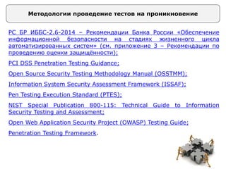 Ptes Penetration Testing Execution Standard Technical Guideline